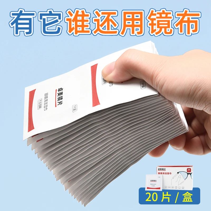 眼镜防雾湿巾一次性眼镜湿巾镜片防起雾高档专业擦拭屏幕眼睛布