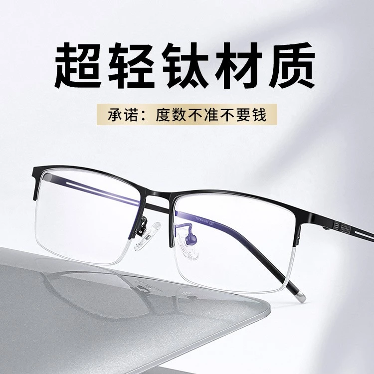 超轻纯钛近视眼镜框男款可配度数半框钛架防蓝光散光眼睛网上配镜