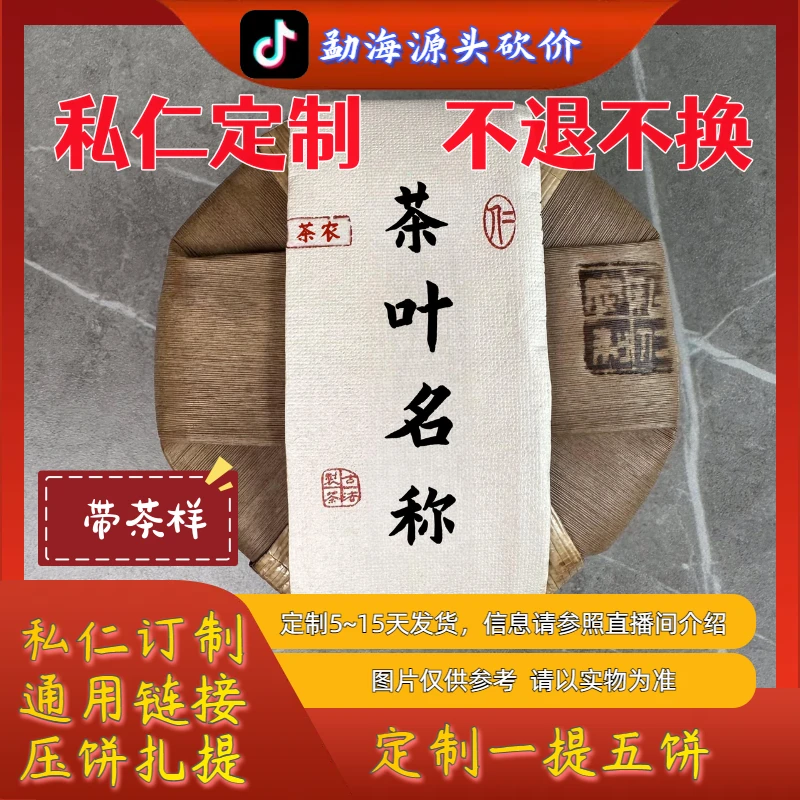 1.11|1777号23年保塘西保7号古树挑采春生茶30g茶样（后发1kg压提）