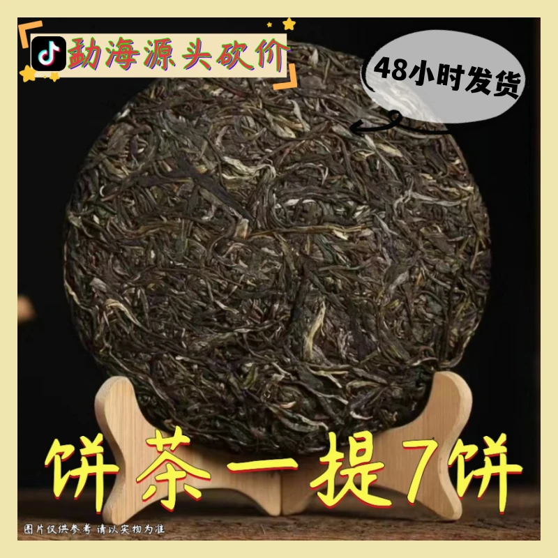 1.20|219号2009年易武蛮砖古树春生茶饼357g（一提七饼）