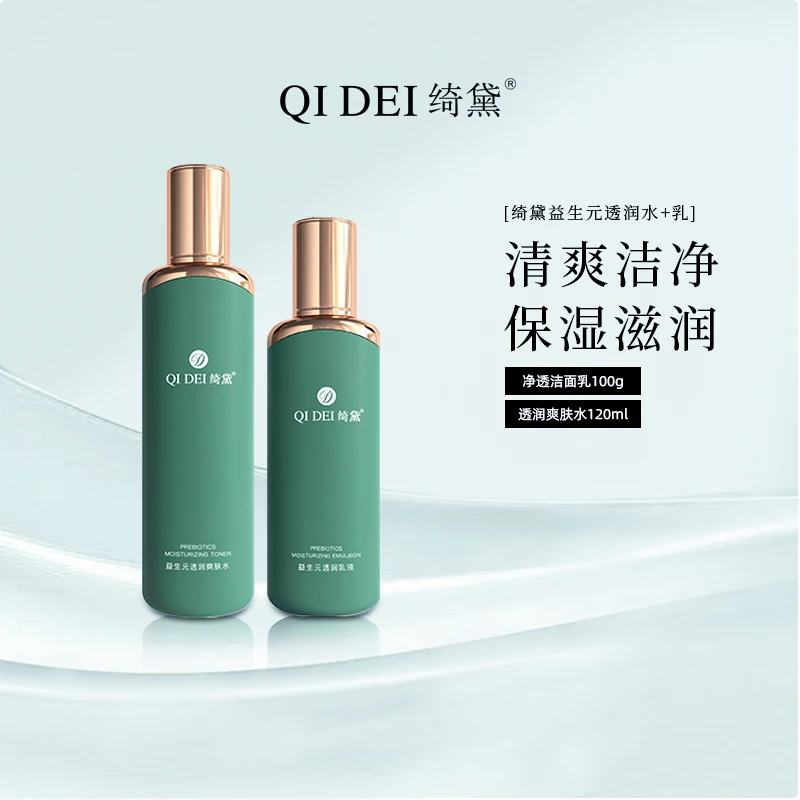 绮黛益生元透润爽肤水 乳液洁净润护肤品