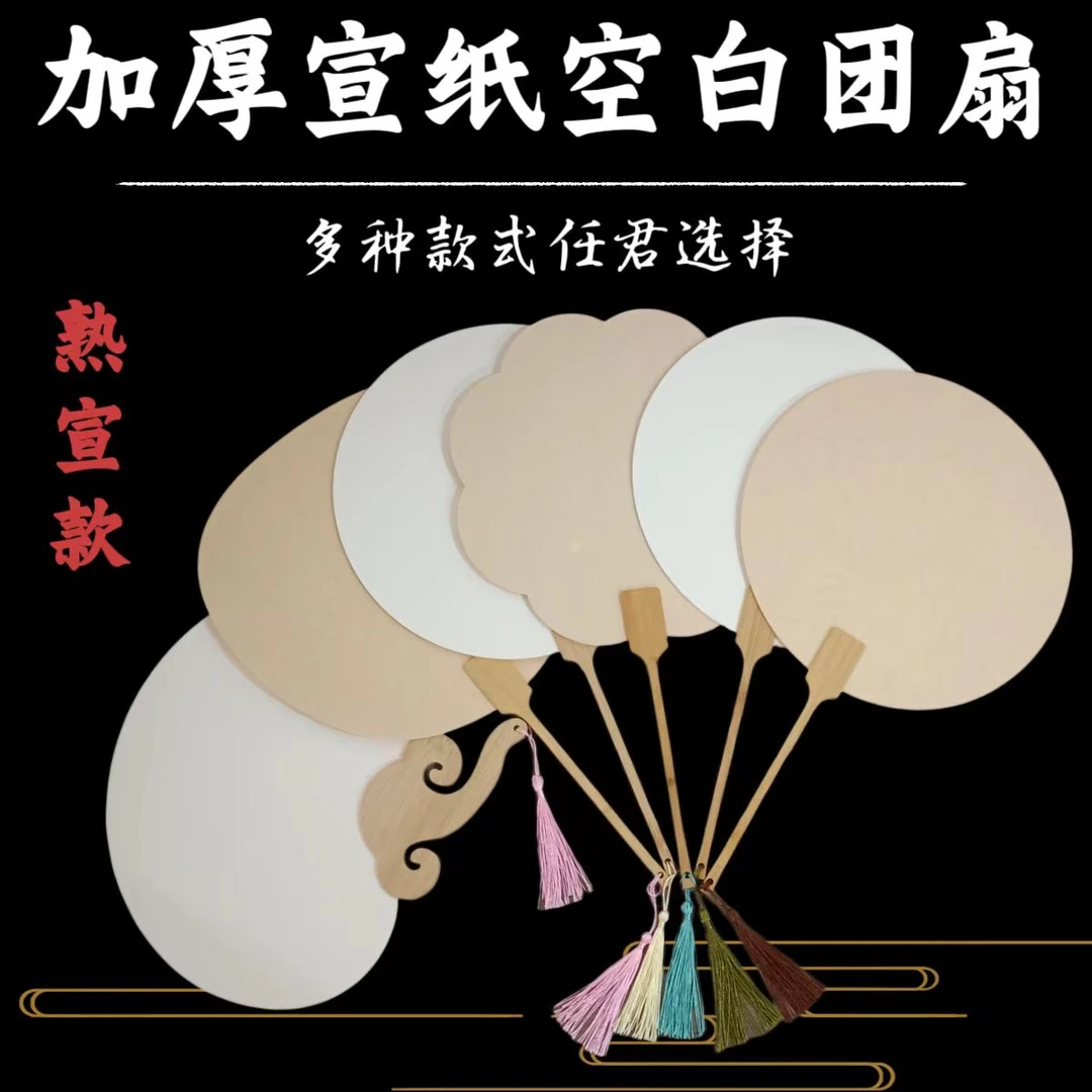 12把熟宣团扇  宣纸面古风团扇DIY空白创意扇子工笔画小楷扇子