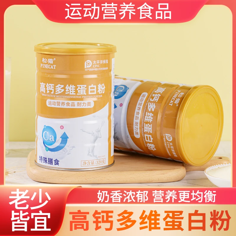【拍一发4罐】松猫高钙多维蛋白粉多种维生素营养粉320克/桶