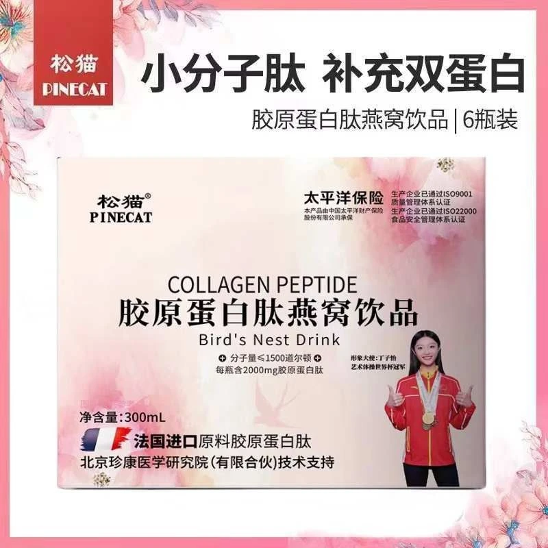 【主播推荐】松猫胶原蛋白肽燕窝饮品小分子低聚肽胶原蛋白肽口服
