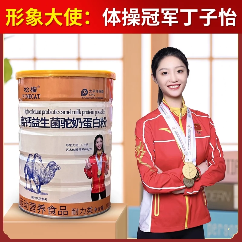 【拍一发4桶】松猫益生菌驼奶蛋白粉乳香浓郁营养蛋白质320克/桶