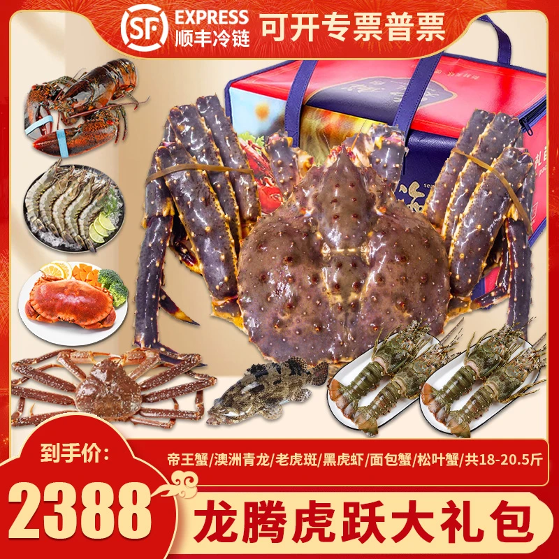 【龙腾虎跃礼盒共18斤】海鲜面包松叶蟹帝王蟹小青龙大礼包顺丰发货