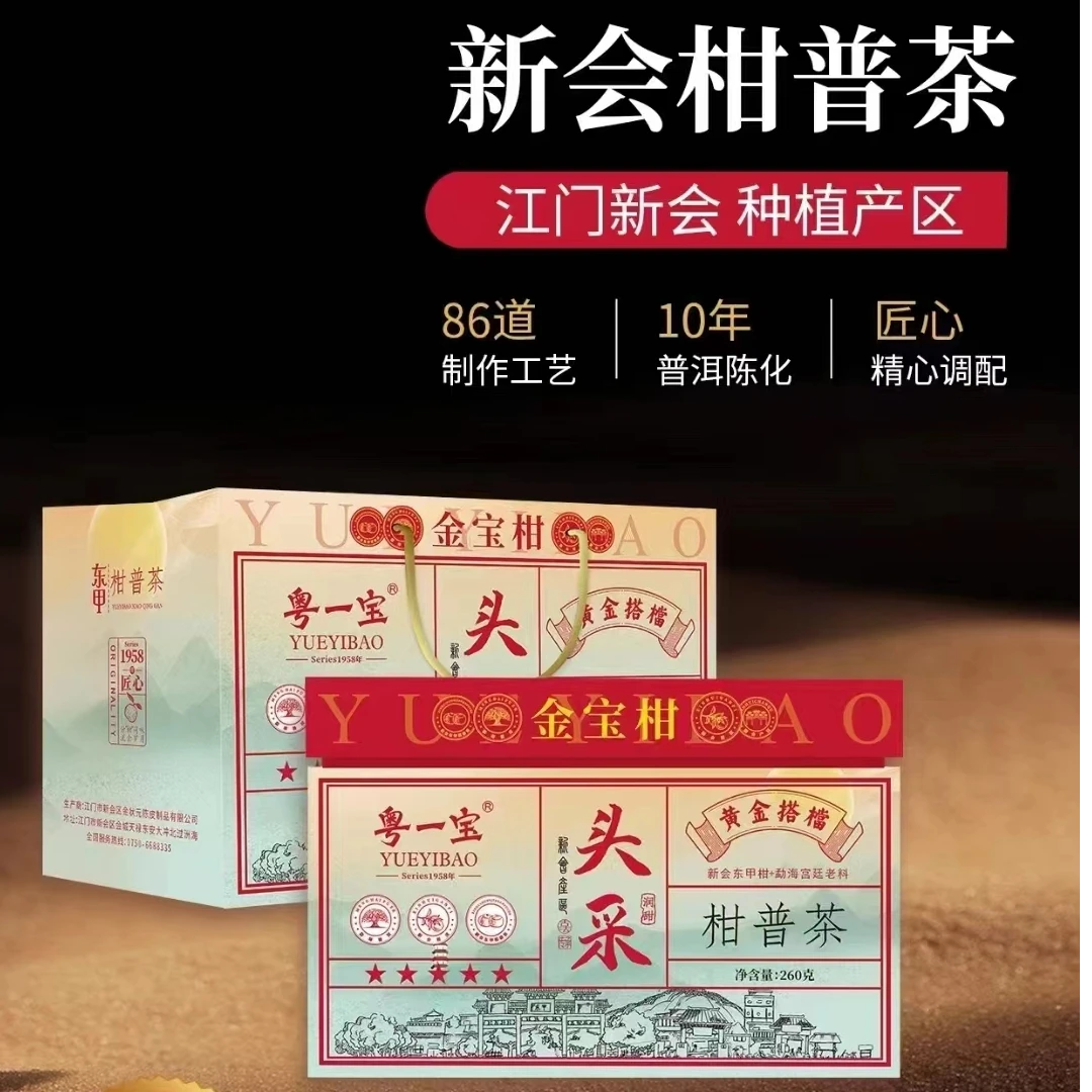 颠滇茶业粤一宝东甲头采小青柑新会小青柑清香香醇礼盒装