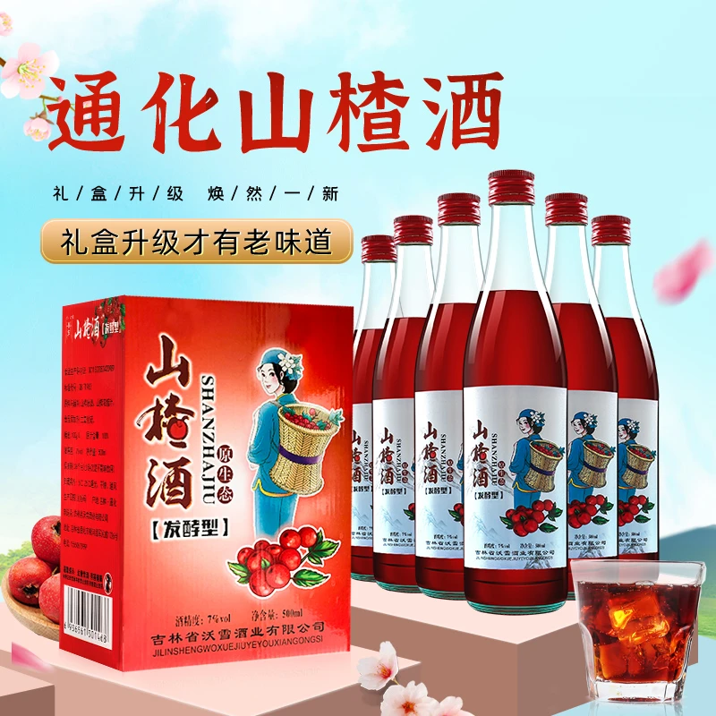微醺果酒东北7度发酵型山楂酒女士酒70年代老味道500毫升6瓶装