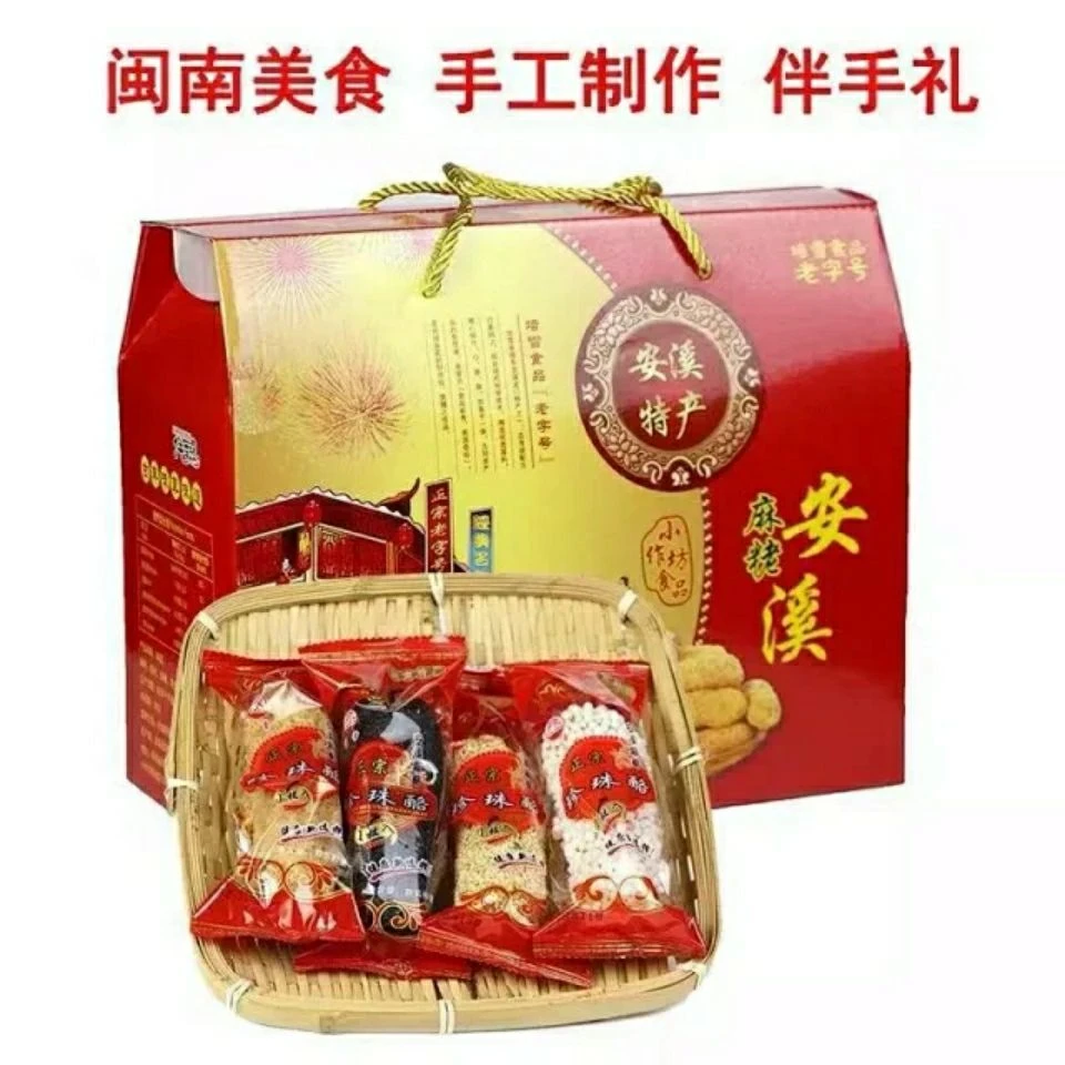 闽南特产麻枣安溪花生酪芝麻酪珍珠酪零食甜点/0lb蔬菜组合