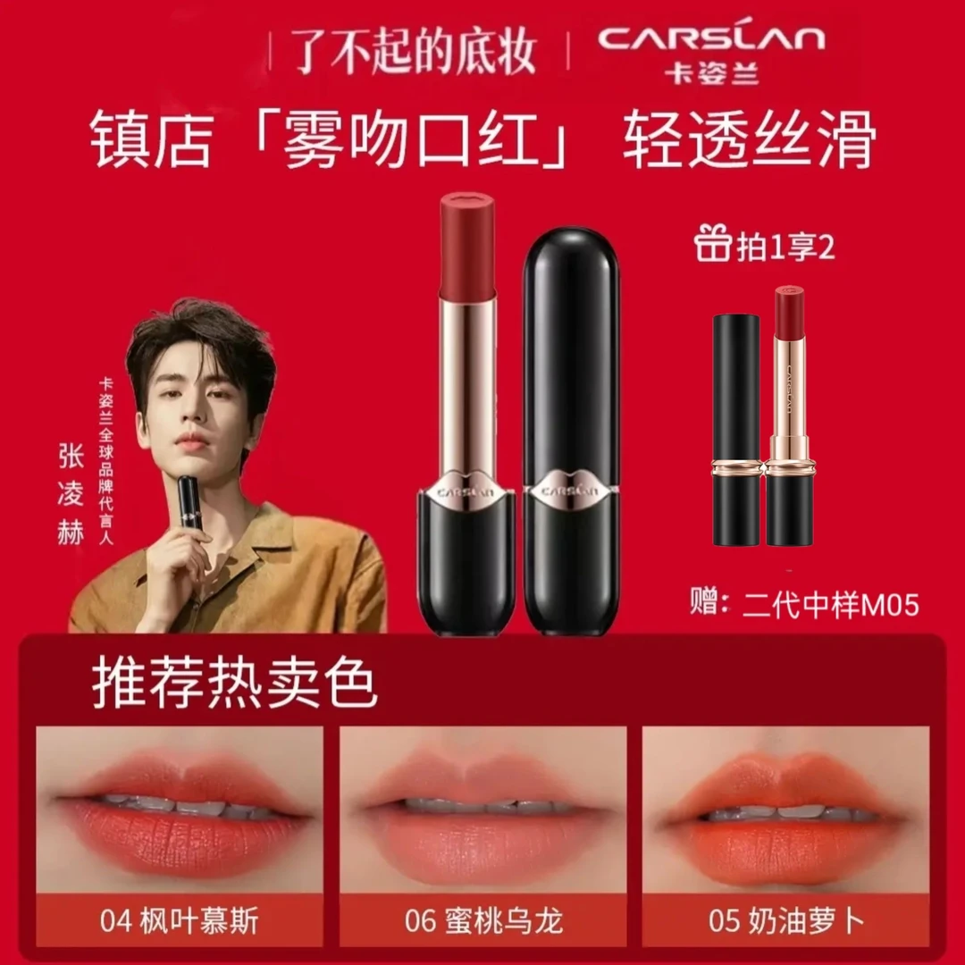 【24周年庆】卡姿兰雾吻唇膏（柔雾版） 口红哑而不干显色显白哑光