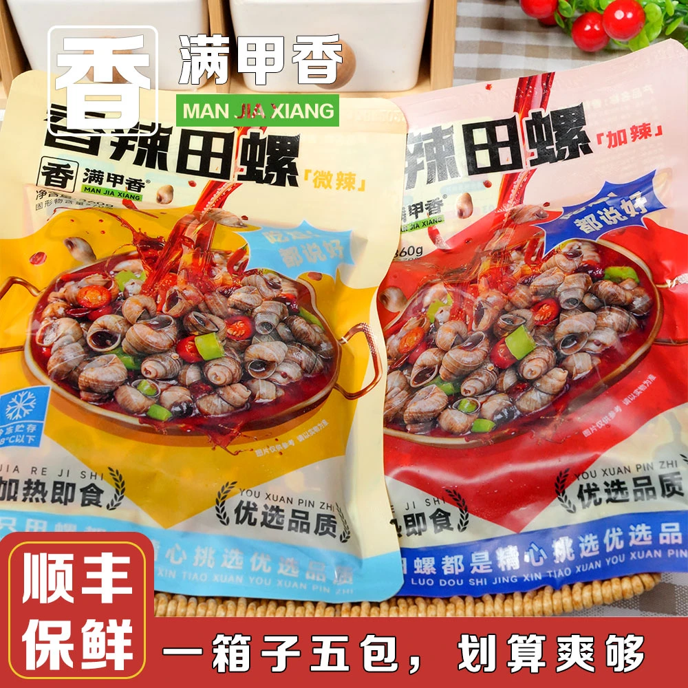 满甲香【顺丰包邮】香辣小田螺鲜香美味洪湖特产麻辣嗦螺干净无沙