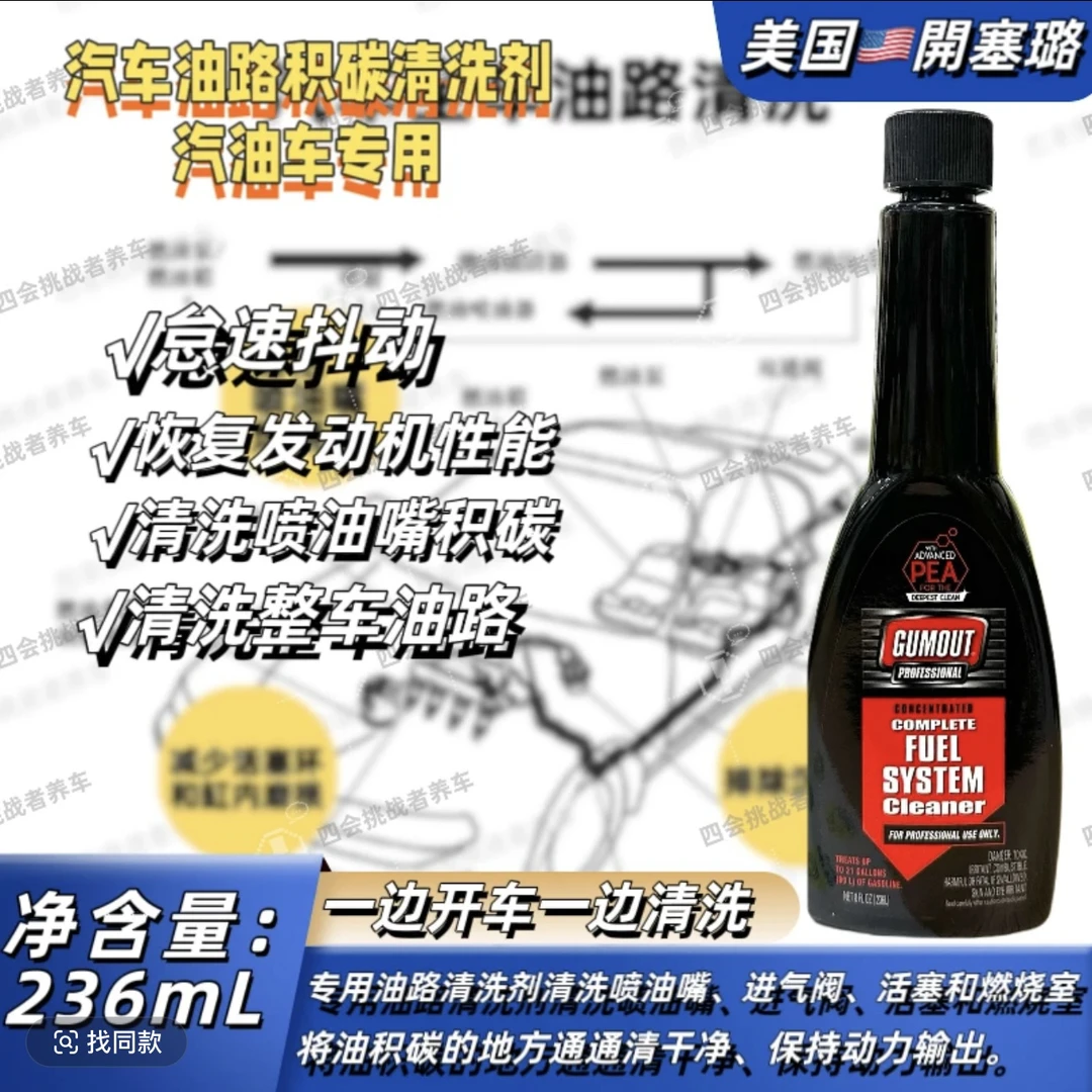 美国開塞璐-汽车油路积碳清洗剂