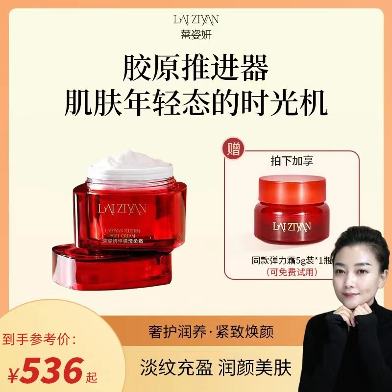 莱姿妍怦弹滢柔霜弹力霜（原弹力霜升级款）润养紧致提亮肤色淡纹