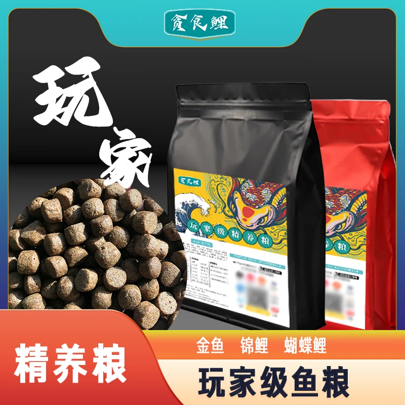 贪食鲤玩家锦鲤鱼金鱼蝴蝶鲤鱼食颗粒养鱼营养鱼粮饲料增体高蛋白