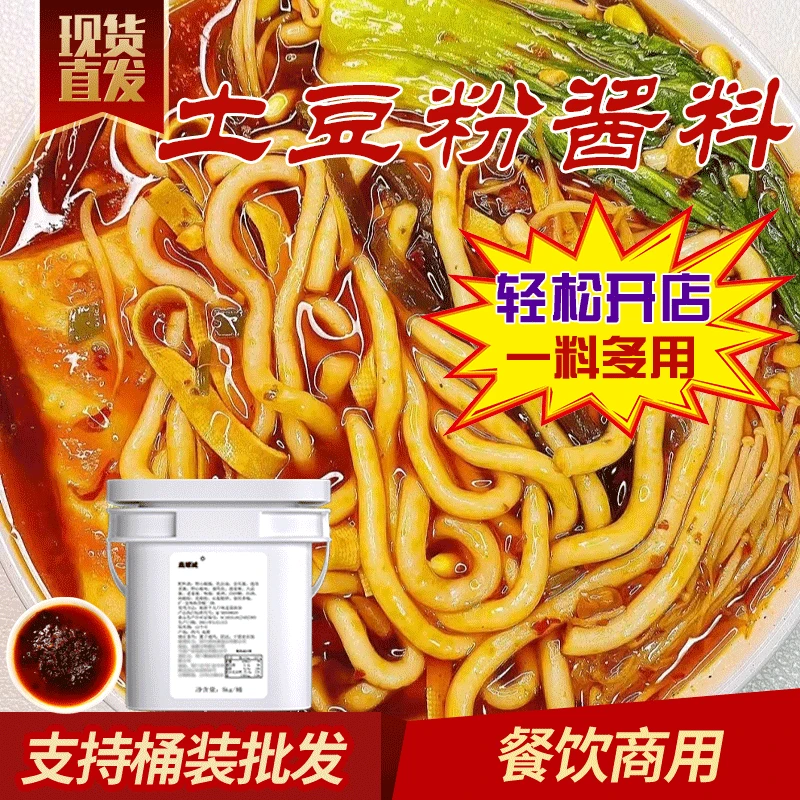 土豆粉调料包商用麻辣烫砂锅酱料火锅粉调料开店专用料试用套装