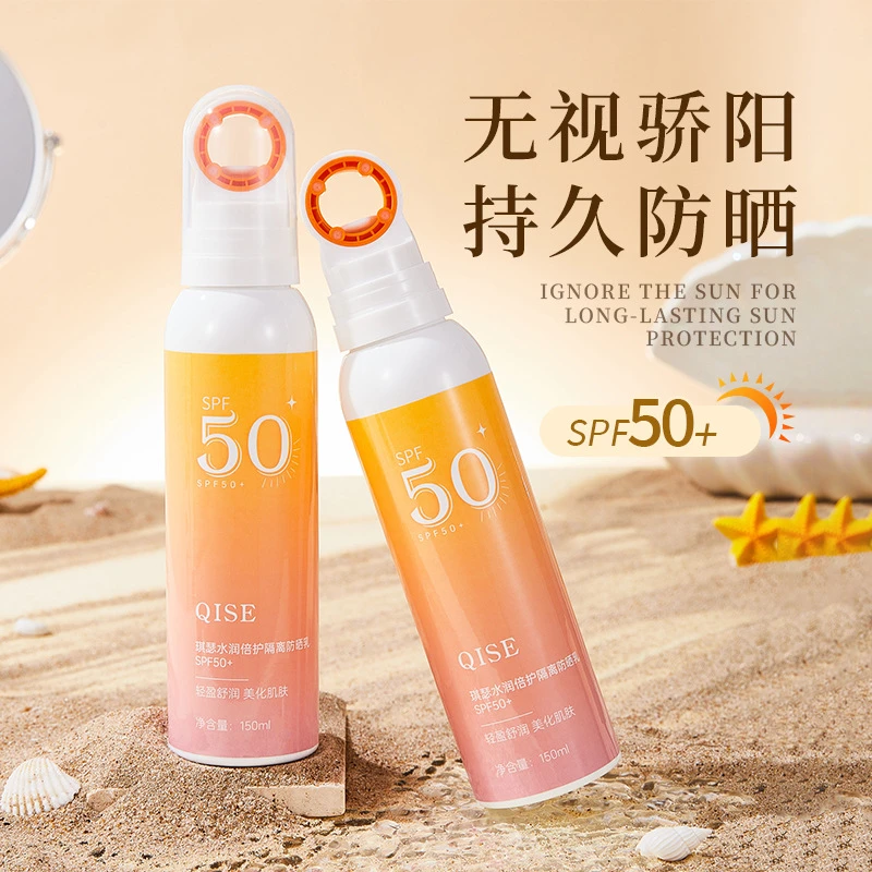琪瑟高倍光圈防晒喷雾SPF50+全身防水防汗防紫外线学生军训防晒乳