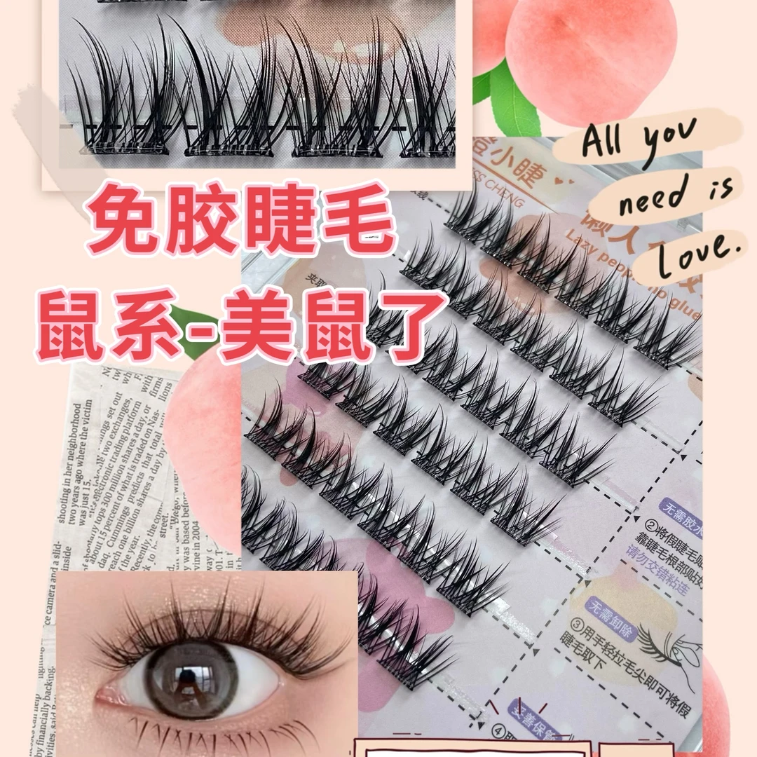 免胶鼠系美鼠了假睫毛自粘免胶免卸动物系列眼睫毛先生同款平替