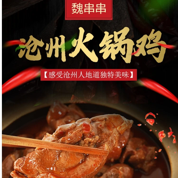 麻辣/酱香加热即食火锅鸡2-3人正宗沧州火锅鸡1200克笨鸡鸡腿肉