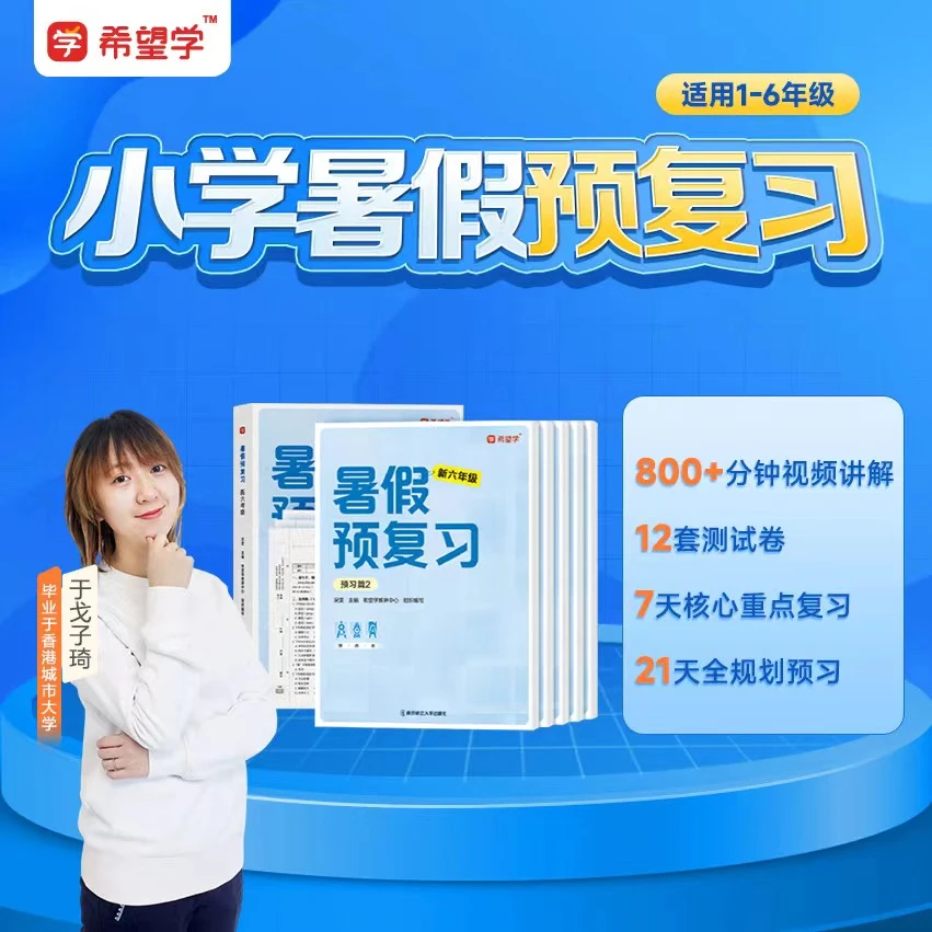 小学 暑假预复习