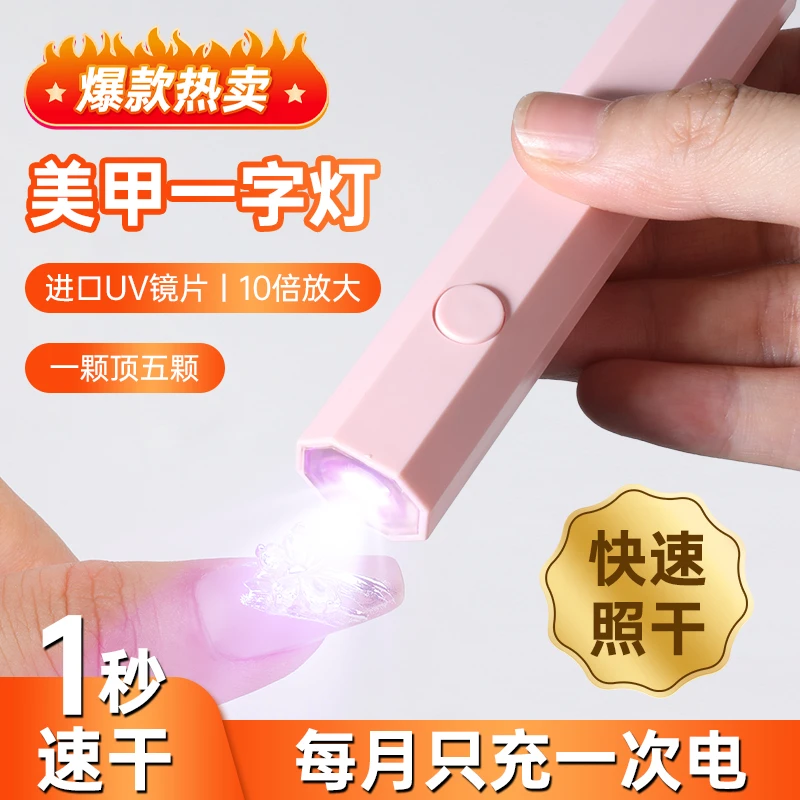 美甲工具一字灯小型速干光疗灯便携聚光烤干指甲烘干机护理美甲器