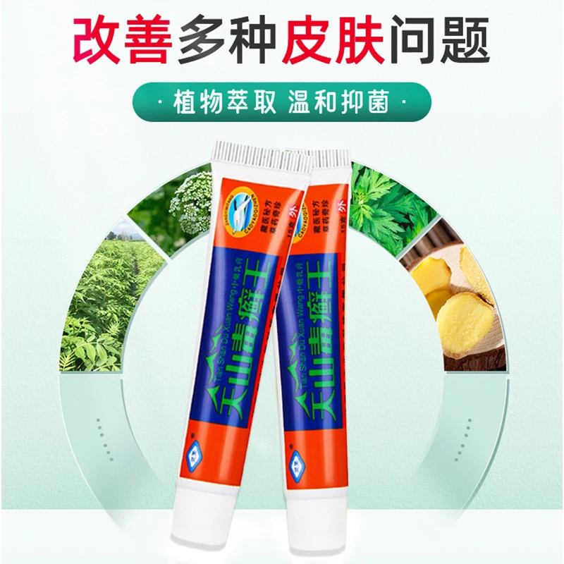 【天山毒癣王】定制铁盒装癣痒抑菌乳膏止痒消癣外摸好用不贵有效