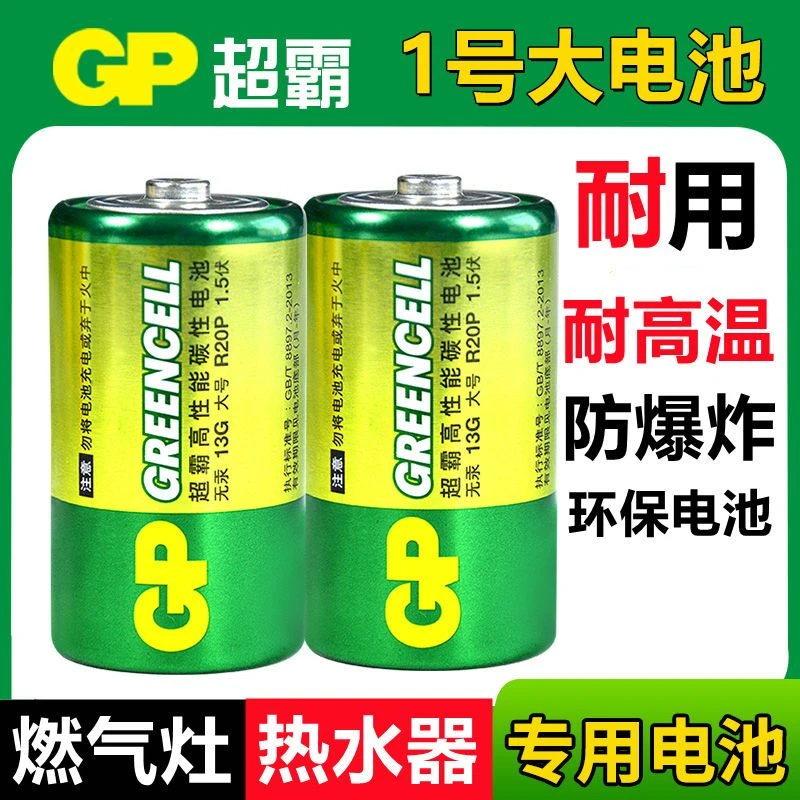 GP/超霸1号大电池灶台用的电池燃气灶煤气罐热水器煤气灶专用电池