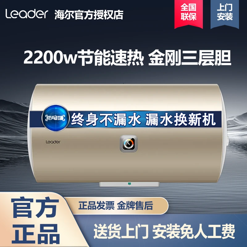 Haier/海尔旗下统帅2200W速热防电墙节能家用宿舍储水式热水器