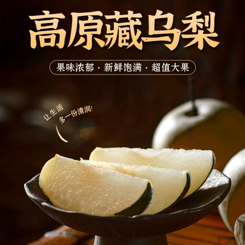 正宗西藏高原藏乌梨黑梨