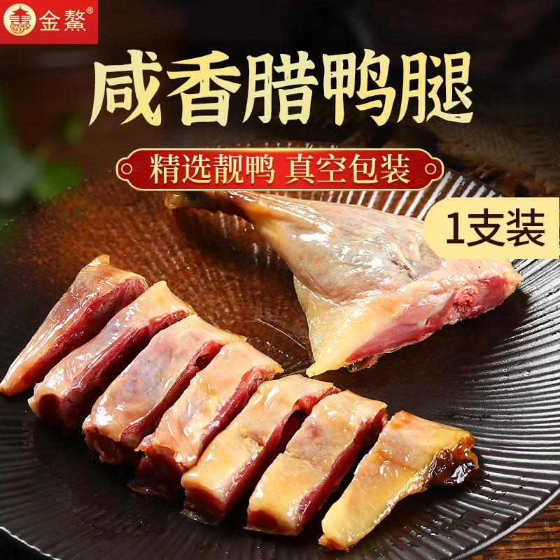 一只装腊鸭腿 好吃的腊鸭腿