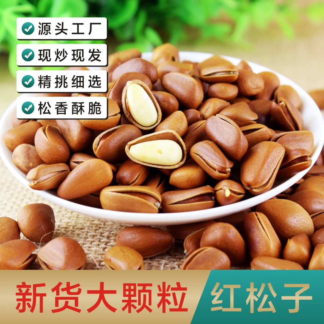 东北红松子甄选850特大颗粒，手剥开口优选坚果，绿色营养松香可口！