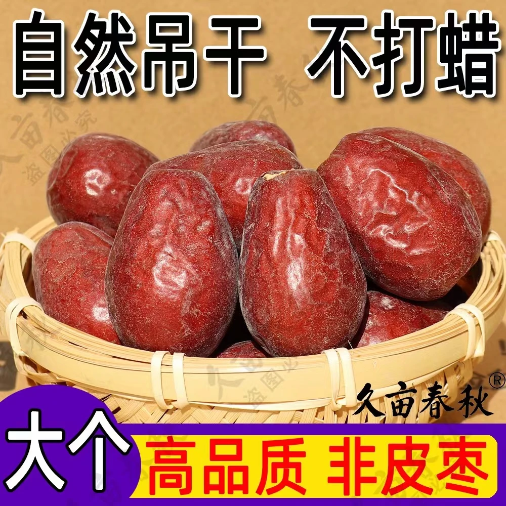 久亩春秋新货】大果新疆和田大枣自然干特产零食红枣孕妇零食