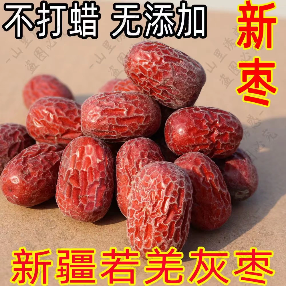 新货新疆若羌灰枣无加工自然干零食特产使用农产品