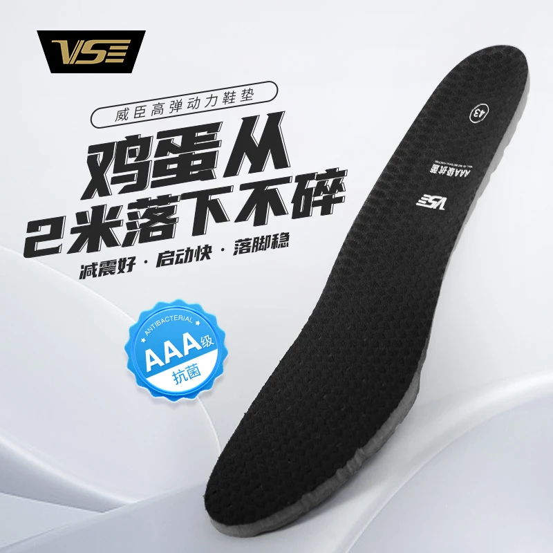 威臣（VS）威臣VS130羽毛球鞋垫运动垫高弹减震防滑专业男女鞋垫