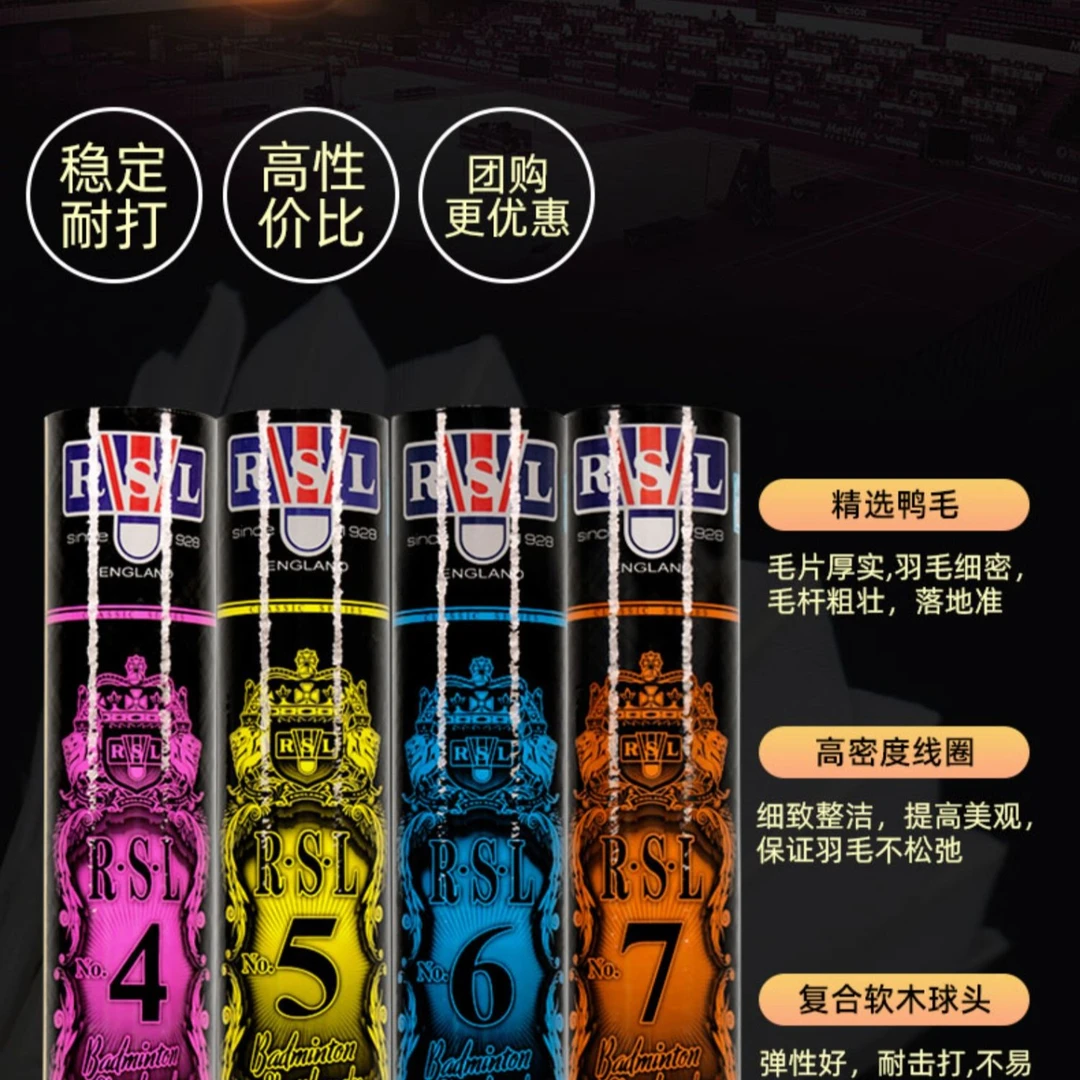 官网正品rsl亚狮龙羽毛球专业 训练比赛用球耐打4号5号6号7号七号
