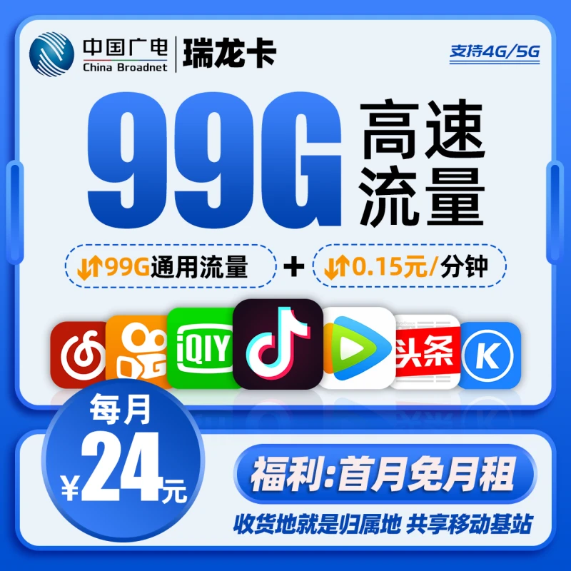 【粉丝福利】广电腾龙卡99G高速流量卡通用正规不限速手机卡电话卡