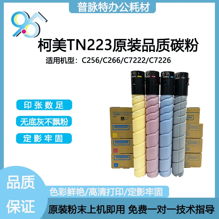 （黄生推荐）柯美TN223粉盒C226 C266 C7222柯美碳粉震旦ADC225粉