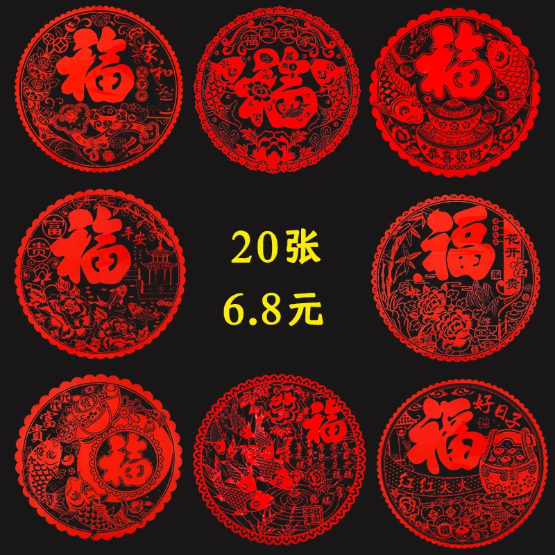 乔迁福字静电窗花贴彩色玻璃贴新款中国剪纸风2025年春节过年装饰
