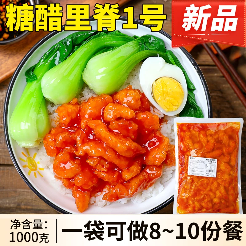 糖醋里脊预制菜料理包2斤大包装快餐半成品菜食材商用批发厨小吉