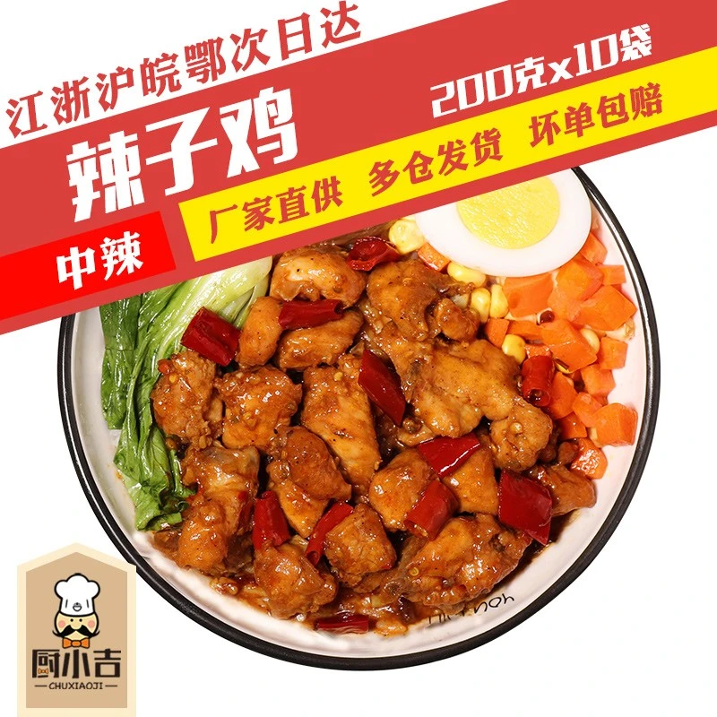 辣子鸡厨小吉预制菜料理包200克*10包盖饭快餐半成品食材商用批发