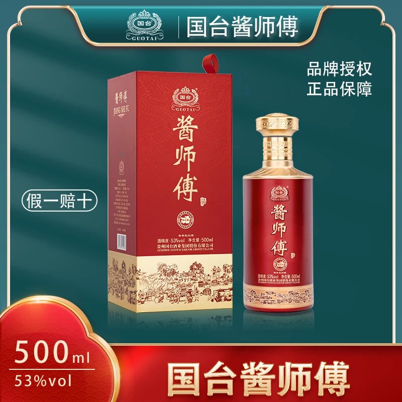国台酱师傅酱香型白酒53度大曲纯粮食酿造坤沙送礼收藏53度500