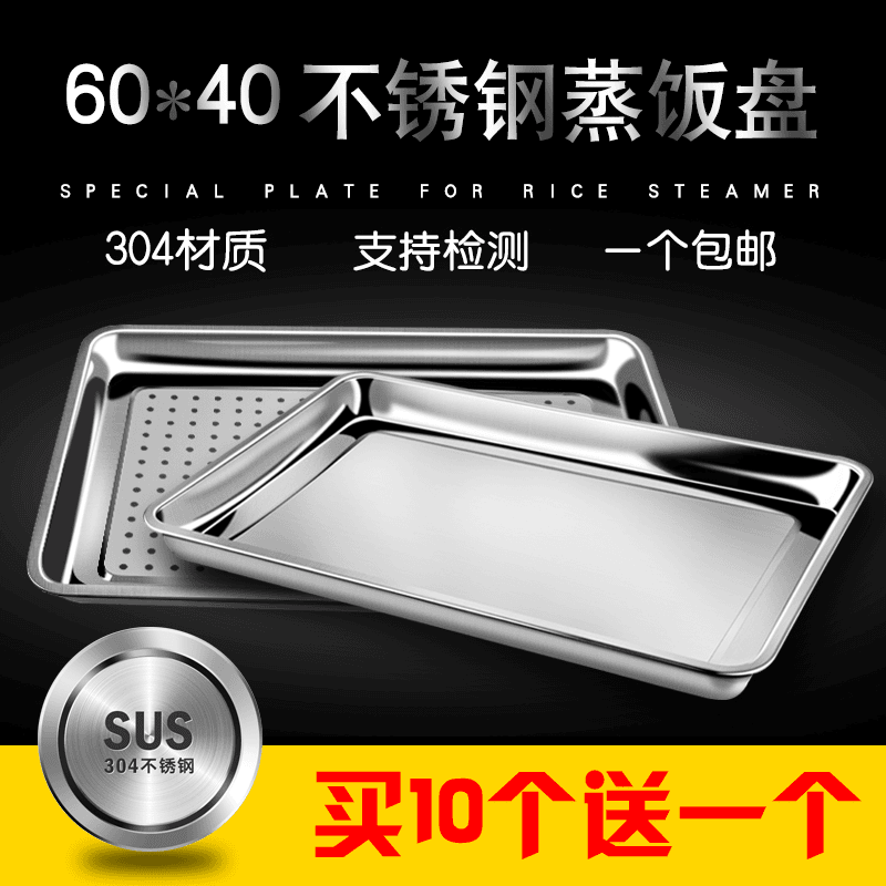 60*40长方形304不锈钢蒸盘蒸箱蒸车蒸饭柜商用托盘有孔漏盘茶盘
