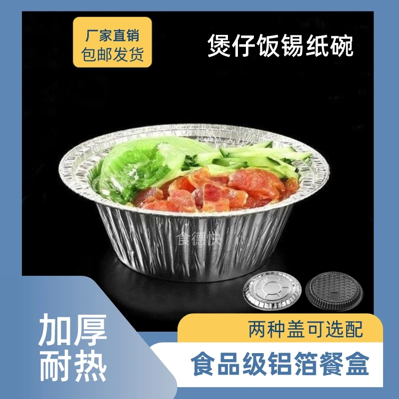一次性圆形铝箔餐盒煲仔饭花甲粉烧烤空气炸锅加厚锡纸碗商用耐热