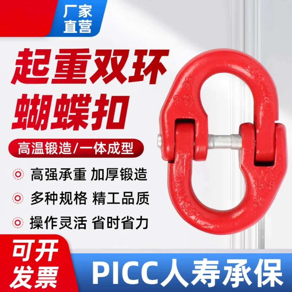 起重蝴蝶扣欧式双环扣G80合金钢起重链条连接索具卸扣强力环