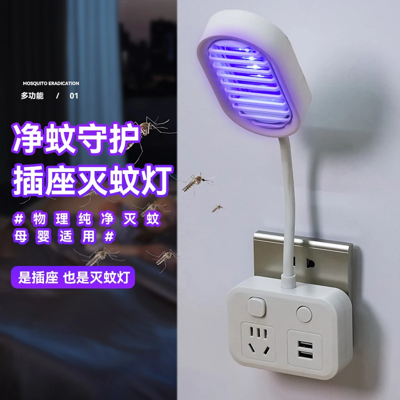 寒战灭蚊灯插头转换器居家夏季必备LED灯管物理灭蚊防触碰USB插孔