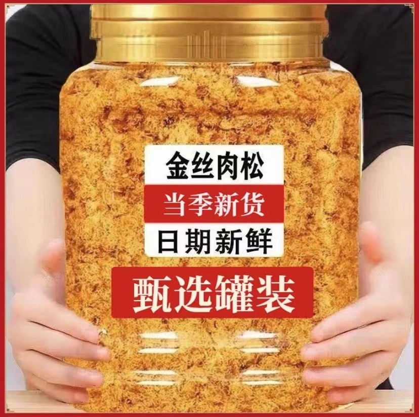 金丝肉松500g寿司专用儿童小贝紫菜手抓饼烘焙优质零食200g肉粉松