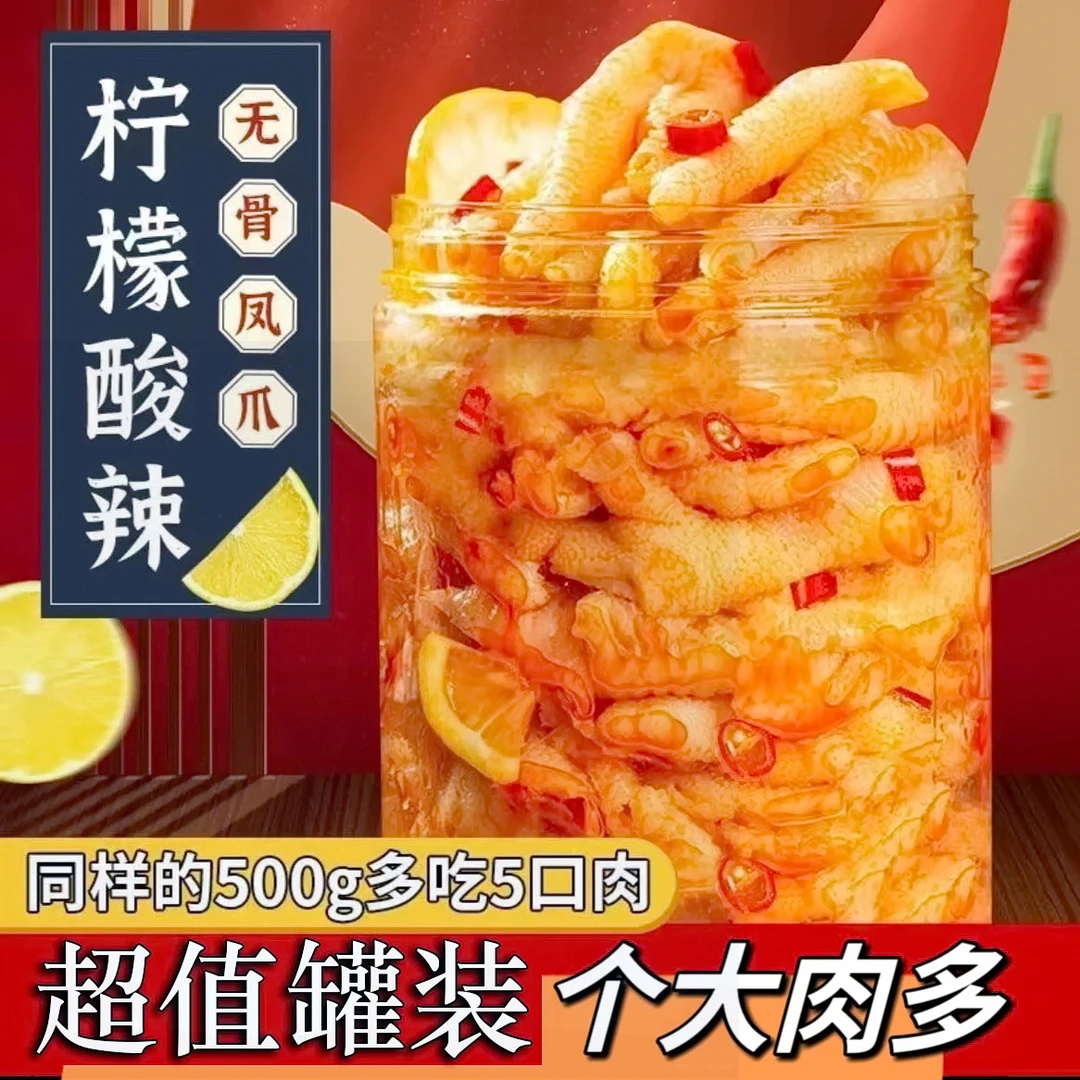 【小扬哥推荐】无骨鸡爪泡椒凤爪500g罐装柠檬酸脱骨鸡脚办公室零食