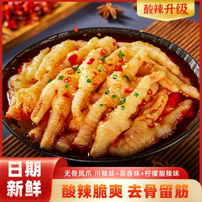 柠檬无骨鸡爪酸辣脱骨鸡爪必吃开袋500g即食香辣泡椒凤爪招牌劲道