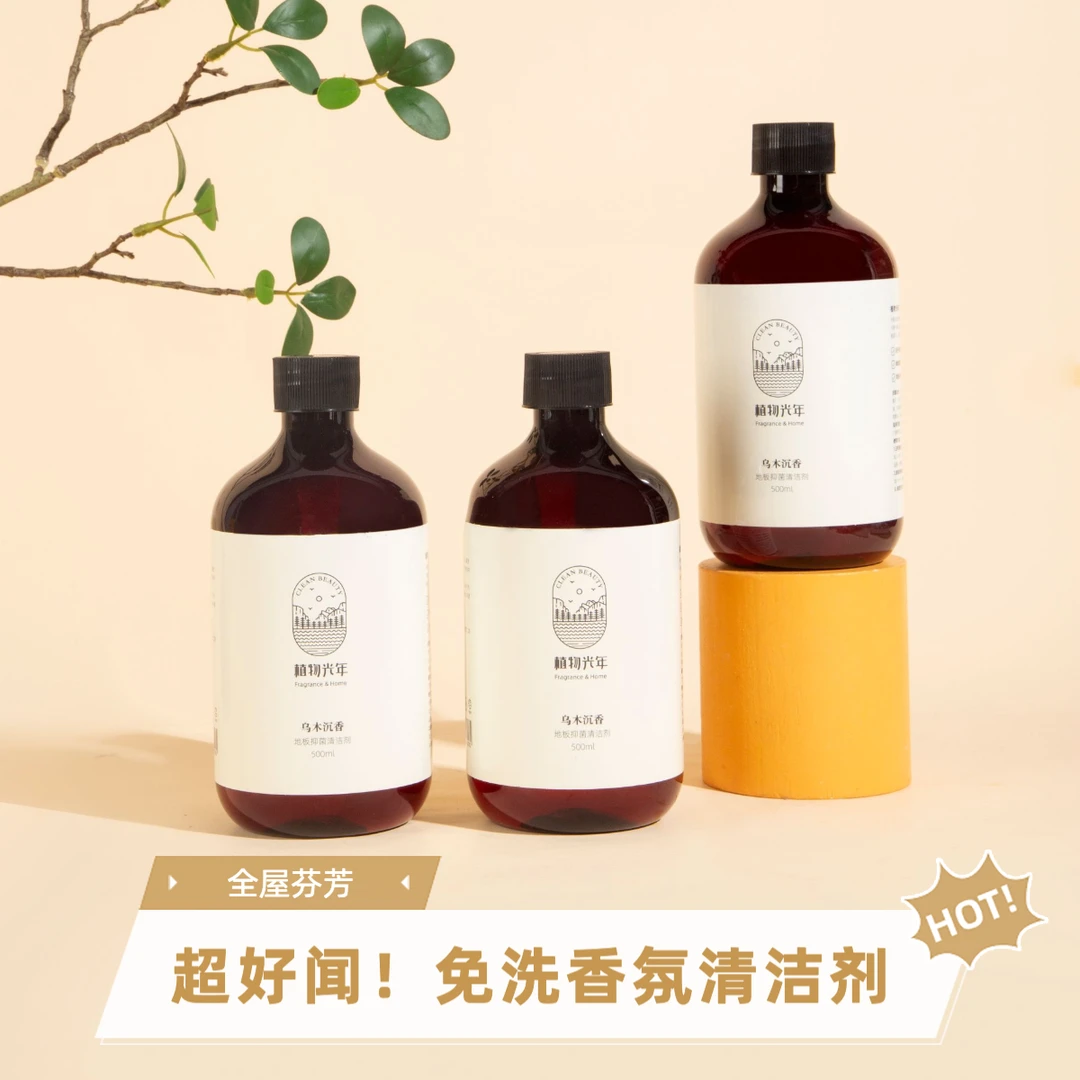 植物光年香氛精油地板水香氛抑菌清洁剂速干光亮拖地机可用宠物友