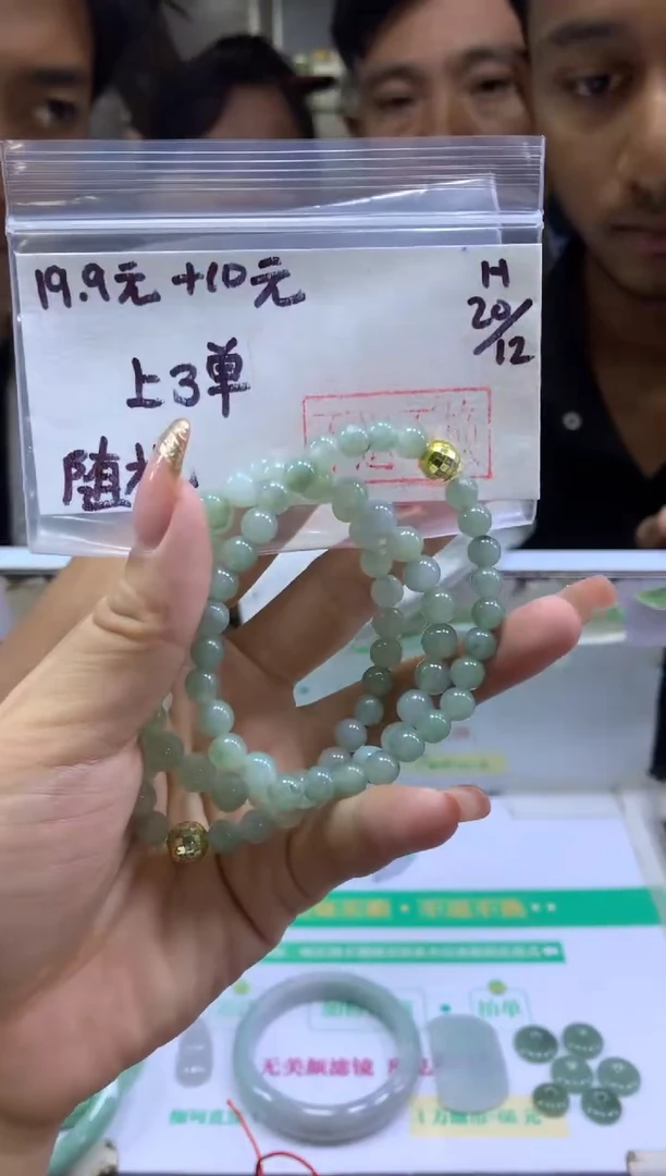 【闪购商品】定制翡翠未镶嵌手串29.9元 不退不换多样性发一件