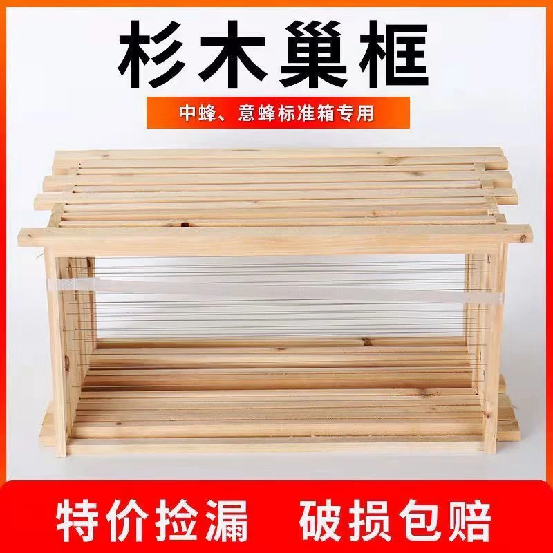 中意蜂巢框半产品巢框标准尺寸48.8*44*23.5杉木半成品（10个装）